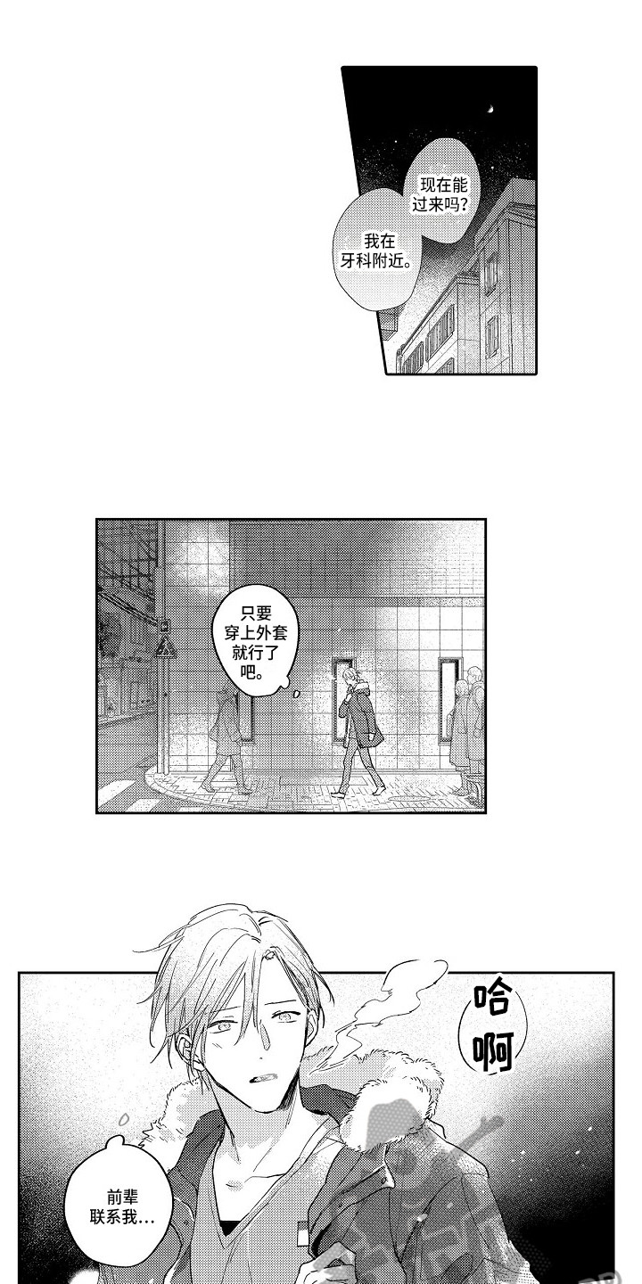 《抓住缘分》第18章确认内心 第1页