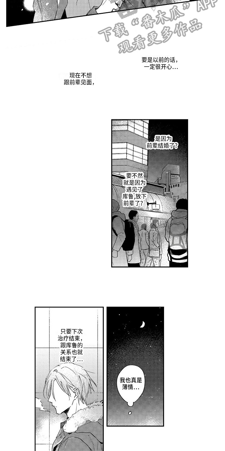 《抓住缘分》第18章确认内心 第2页