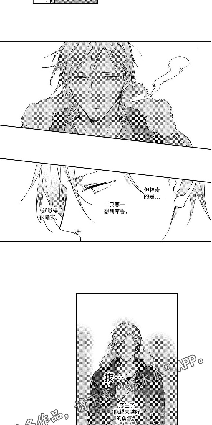 《抓住缘分》第18章确认内心 第3页