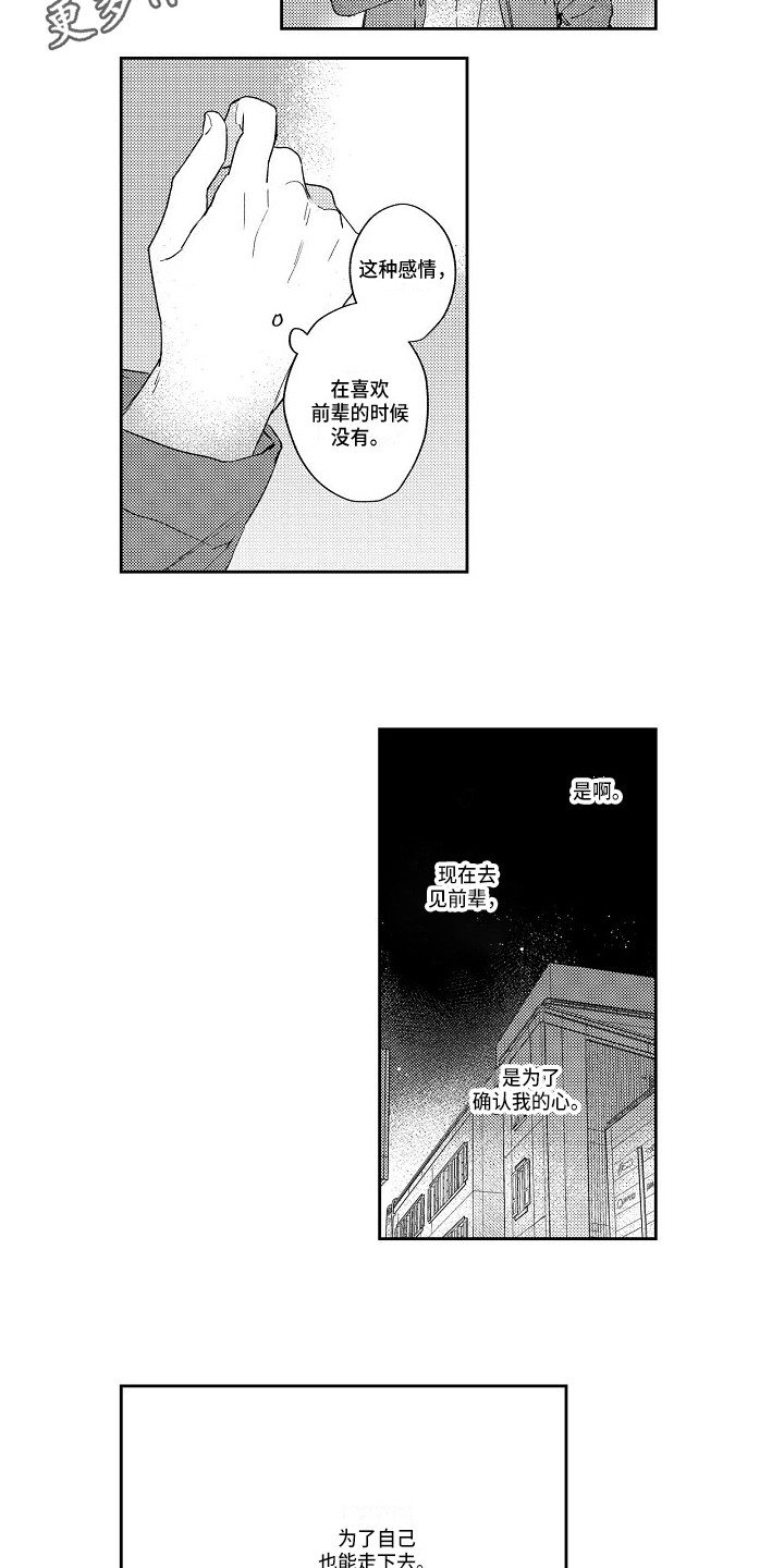 《抓住缘分》第18章确认内心 第4页
