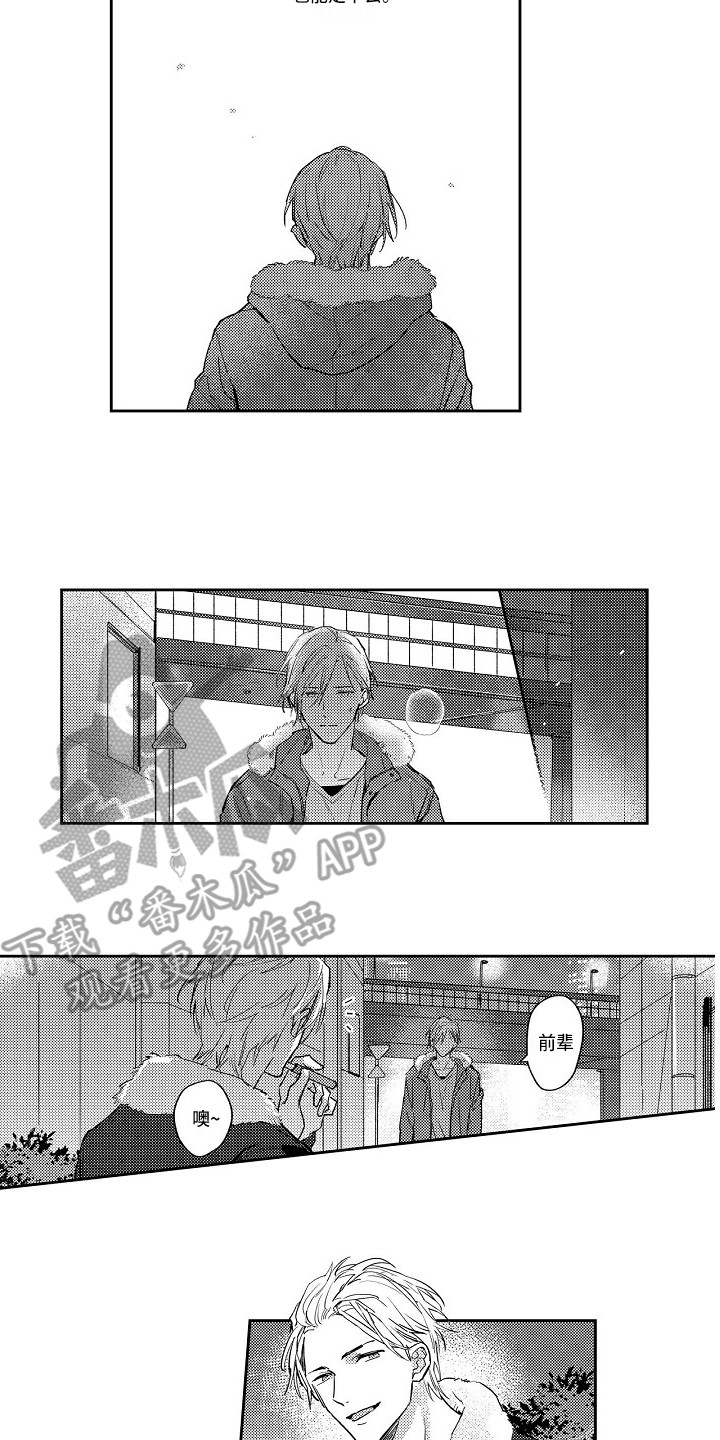 《抓住缘分》第18章确认内心 第5页