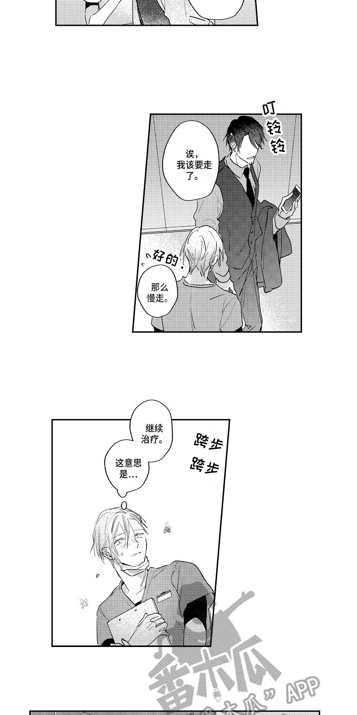 《抓住缘分》第22章还将继续（完结） 第12页