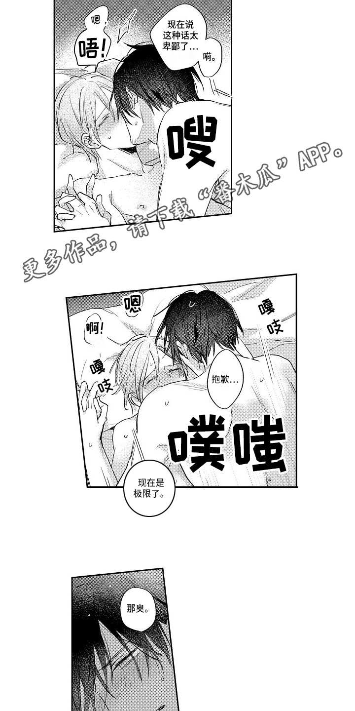 《抓住缘分》第22章还将继续（完结） 第3页
