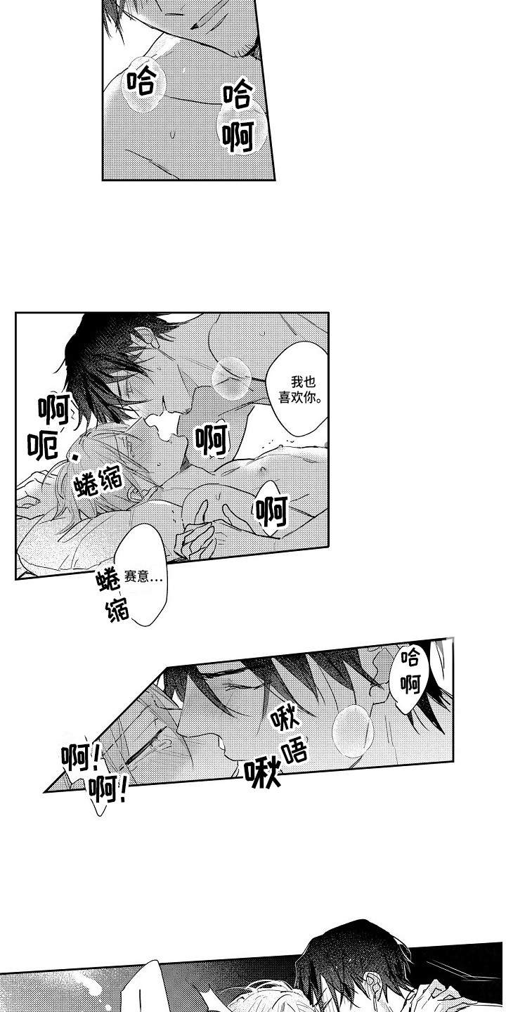 《抓住缘分》第22章还将继续（完结） 第4页