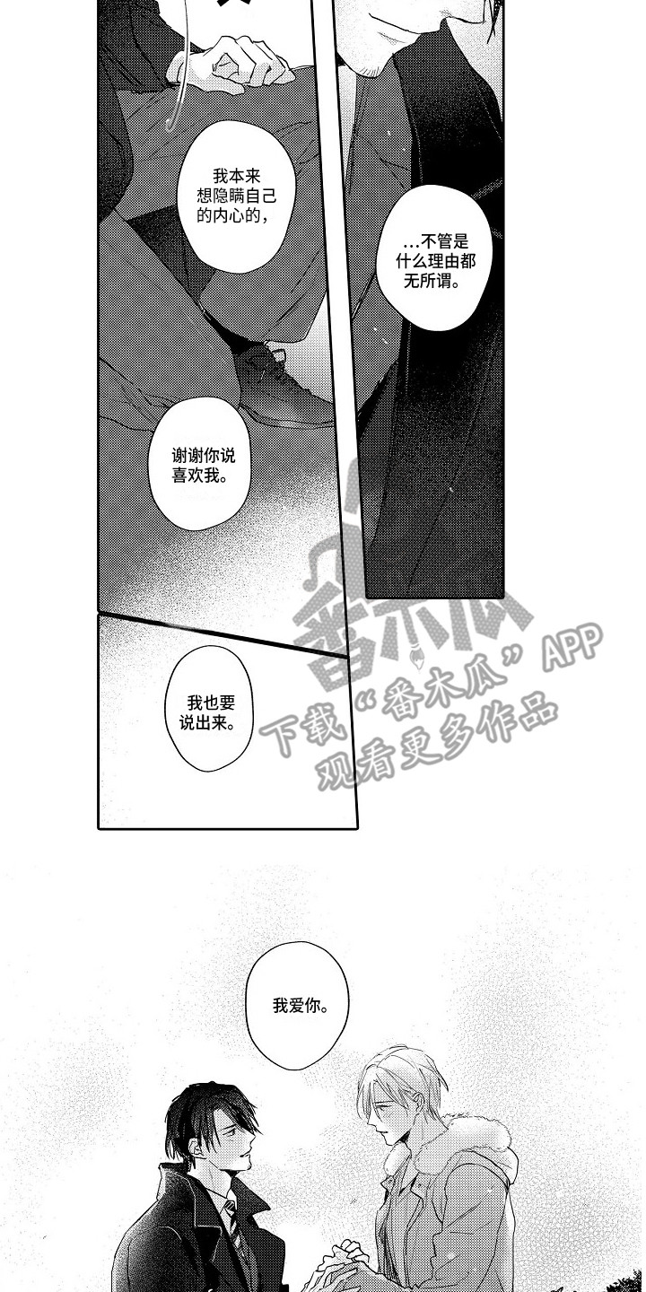 《抓住缘分》第20章表白 第10页