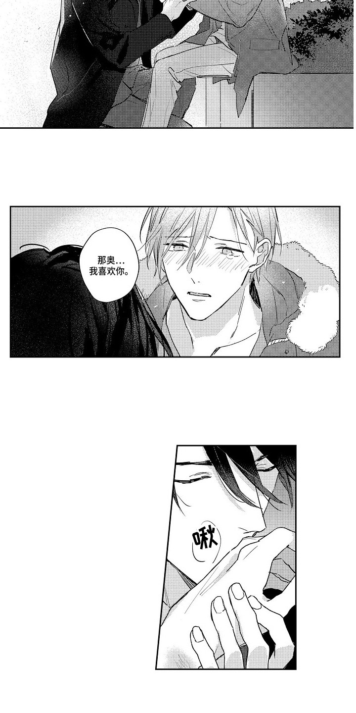 《抓住缘分》第20章表白 第11页