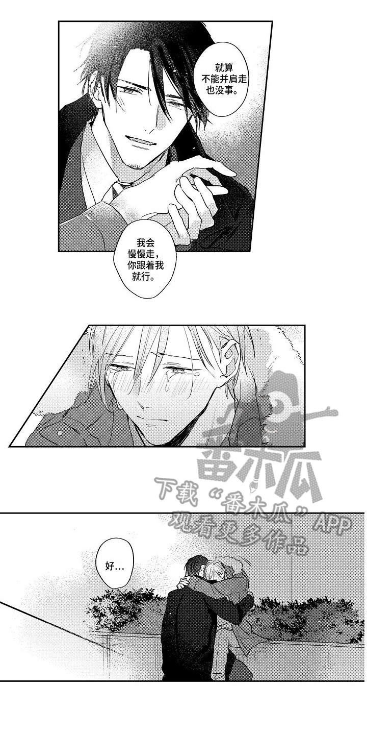 《抓住缘分》第20章表白 第12页