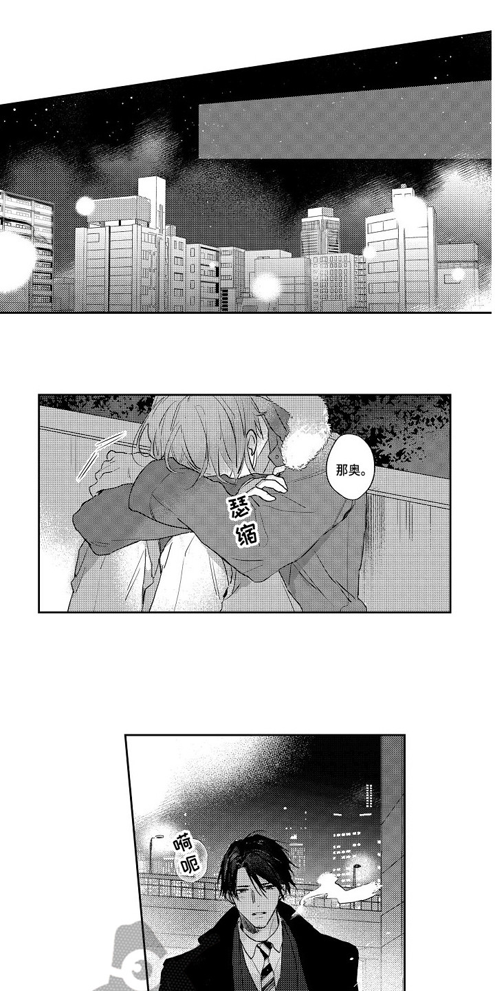 《抓住缘分》第20章表白 第1页