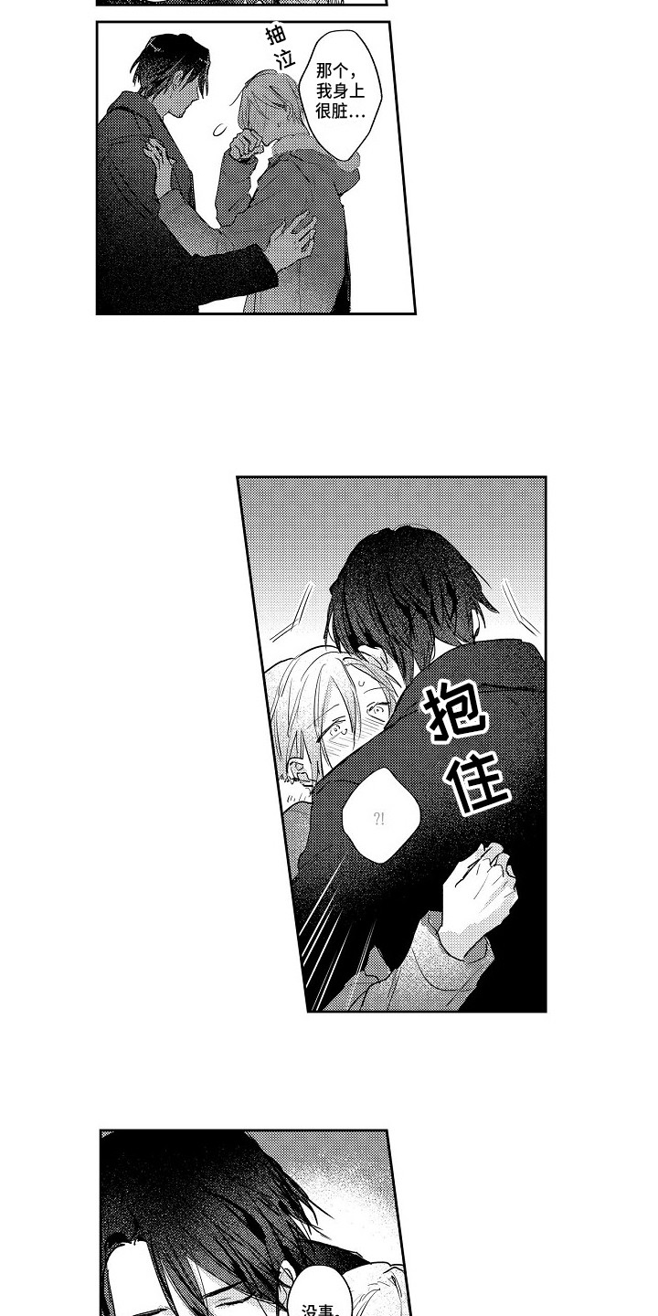 《抓住缘分》第20章表白 第3页