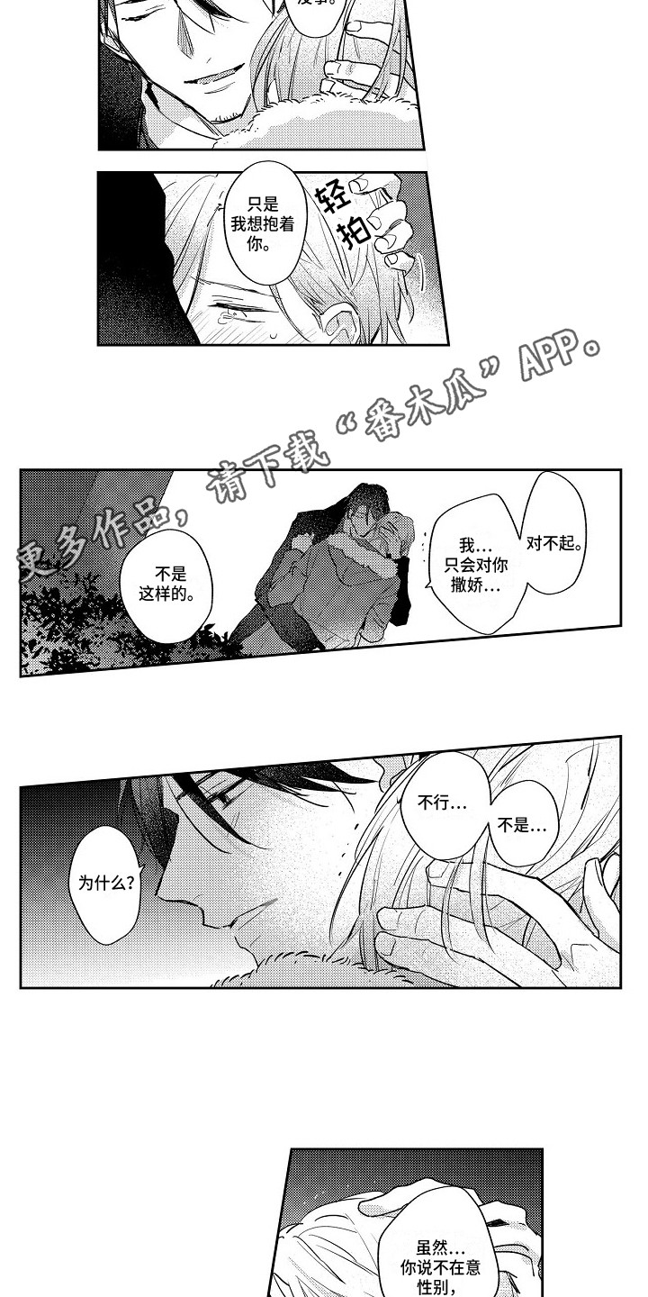 《抓住缘分》第20章表白 第4页