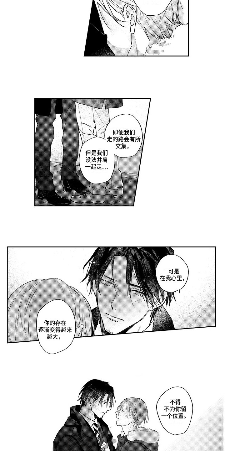 《抓住缘分》第20章表白 第5页