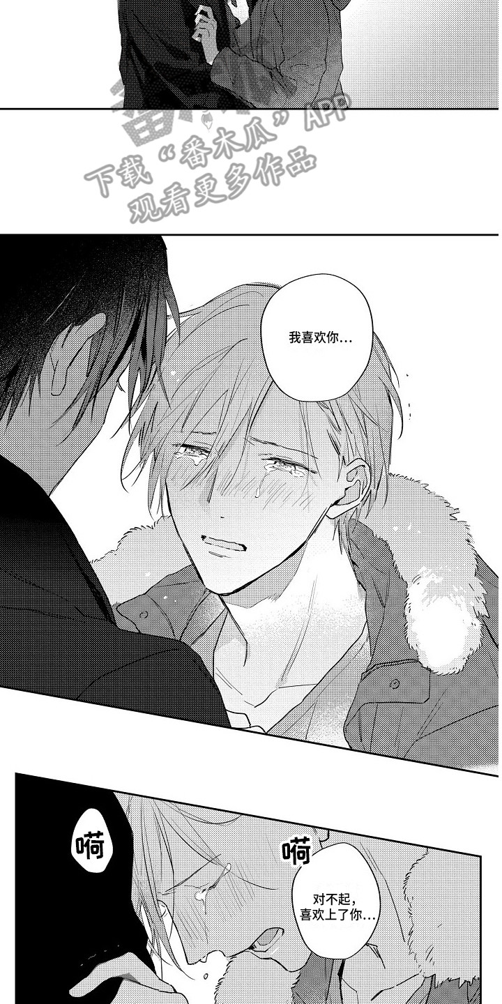 《抓住缘分》第20章表白 第6页