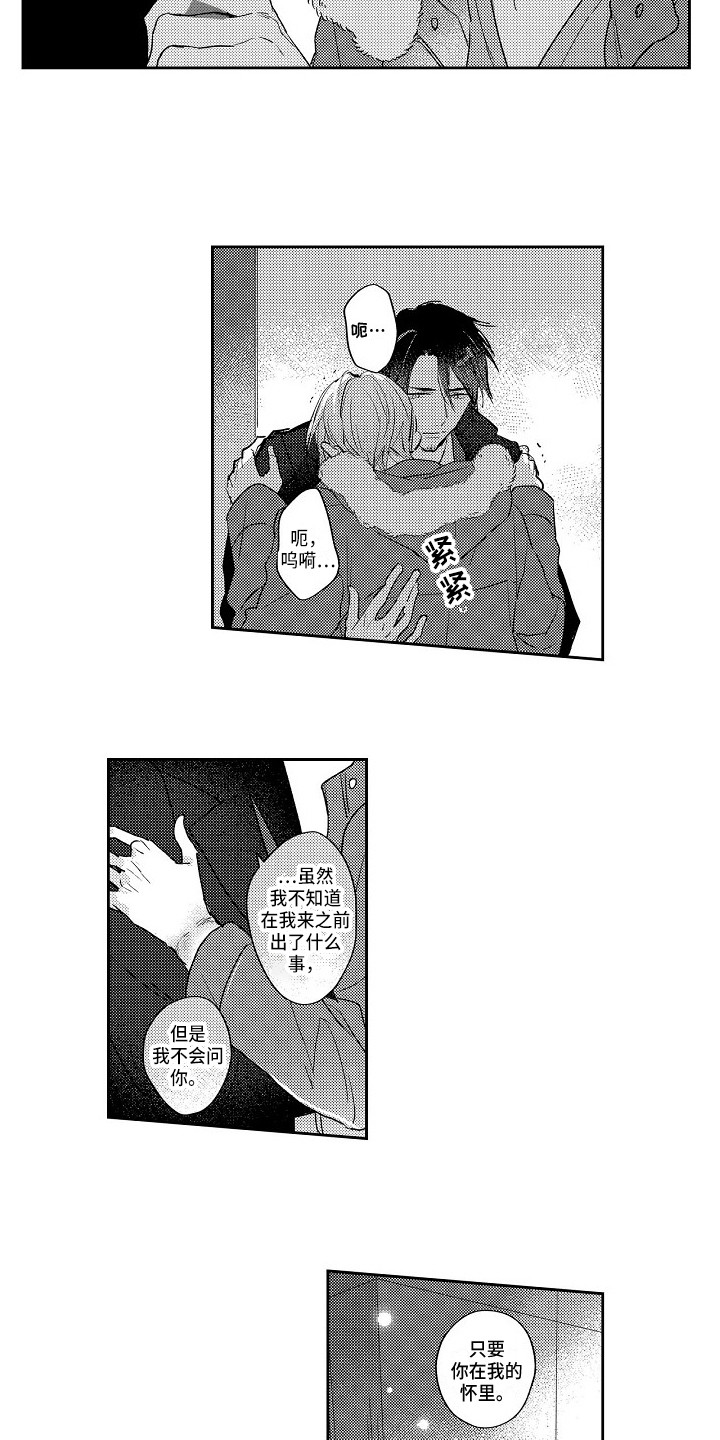 《抓住缘分》第20章表白 第7页