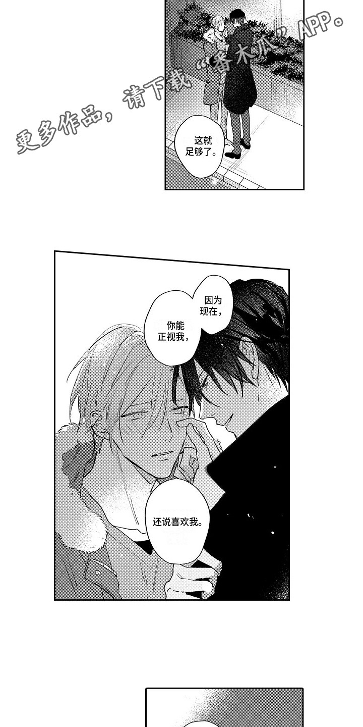 《抓住缘分》第20章表白 第8页