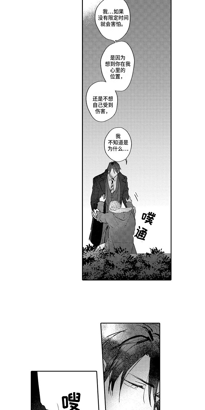 《抓住缘分》第20章表白 第9页