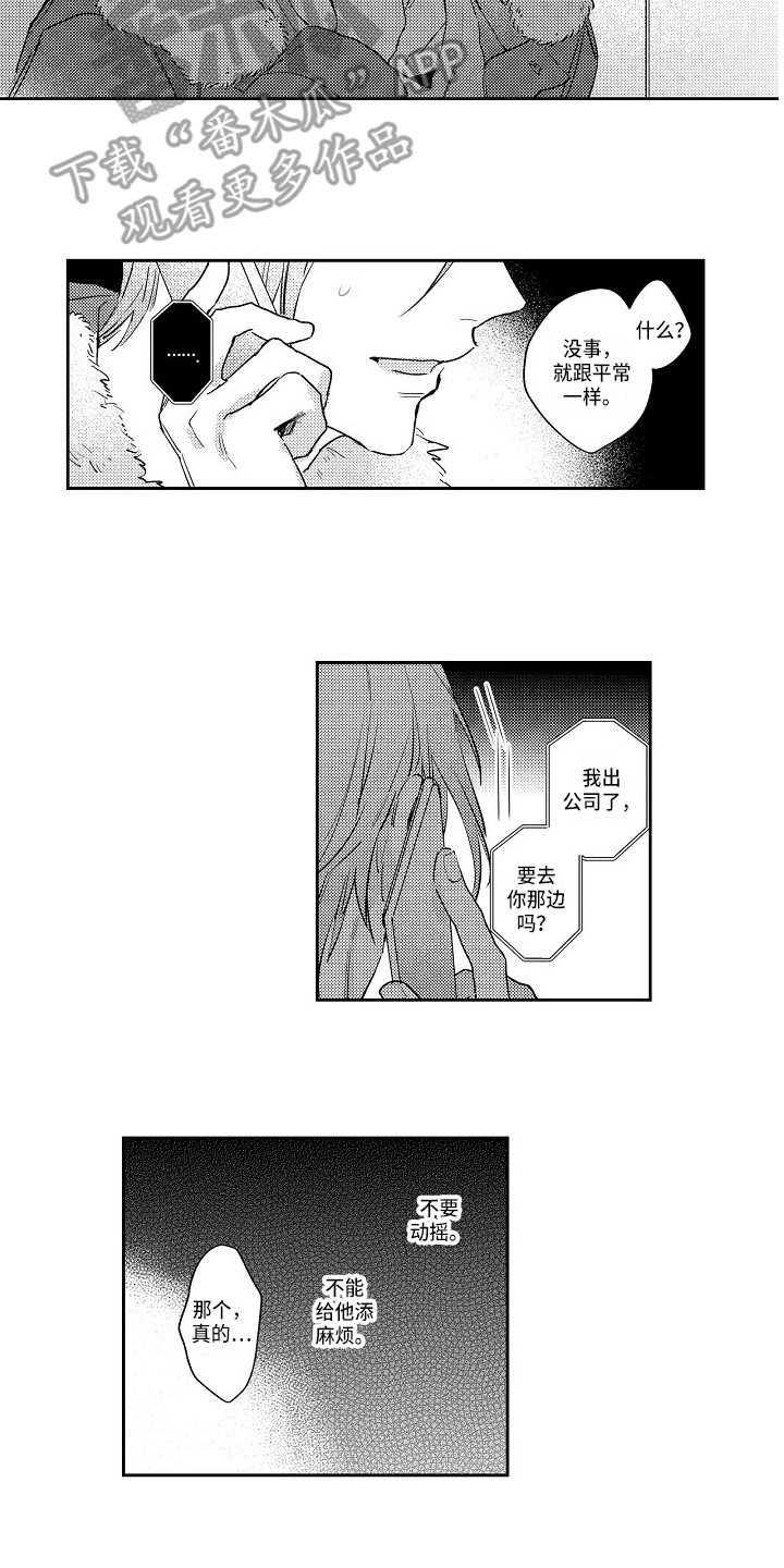 《抓住缘分》第19章摊牌 第10页