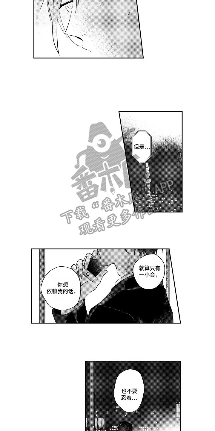 《抓住缘分》第19章摊牌 第12页