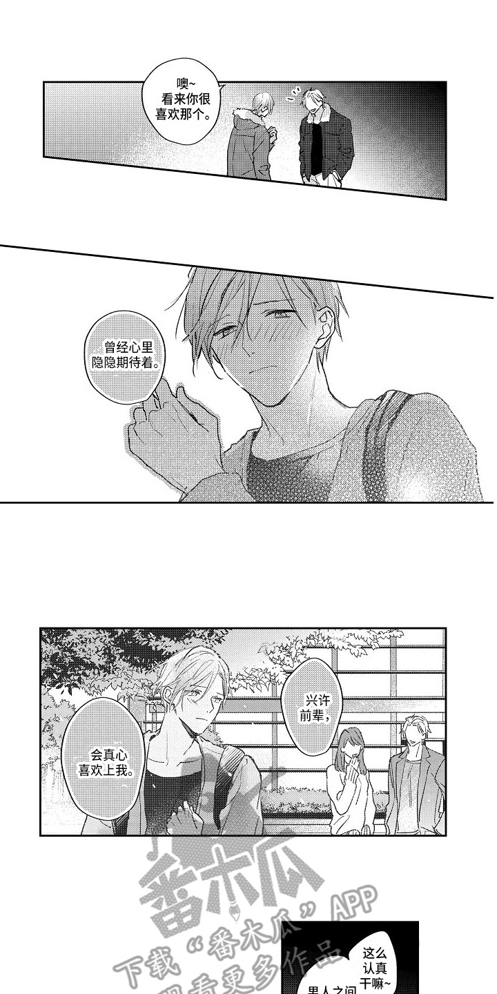 《抓住缘分》第19章摊牌 第1页
