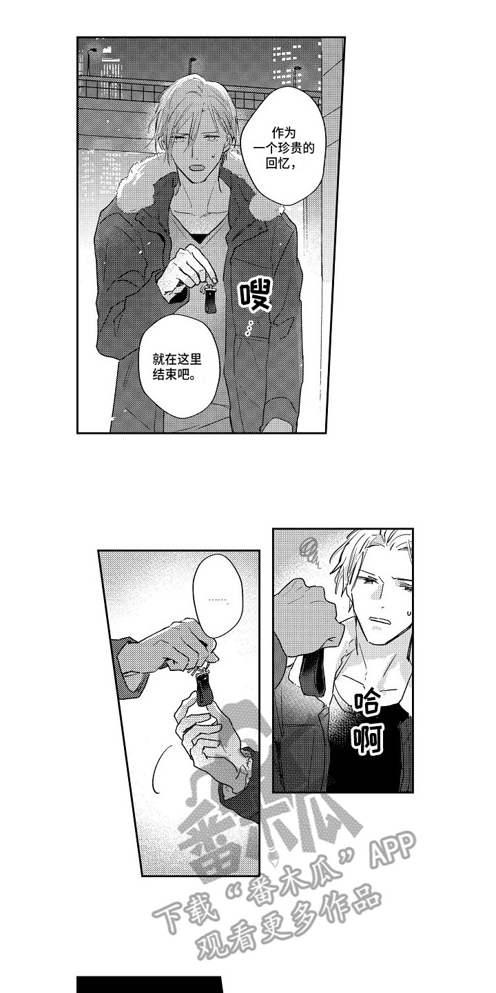 《抓住缘分》第19章摊牌 第5页
