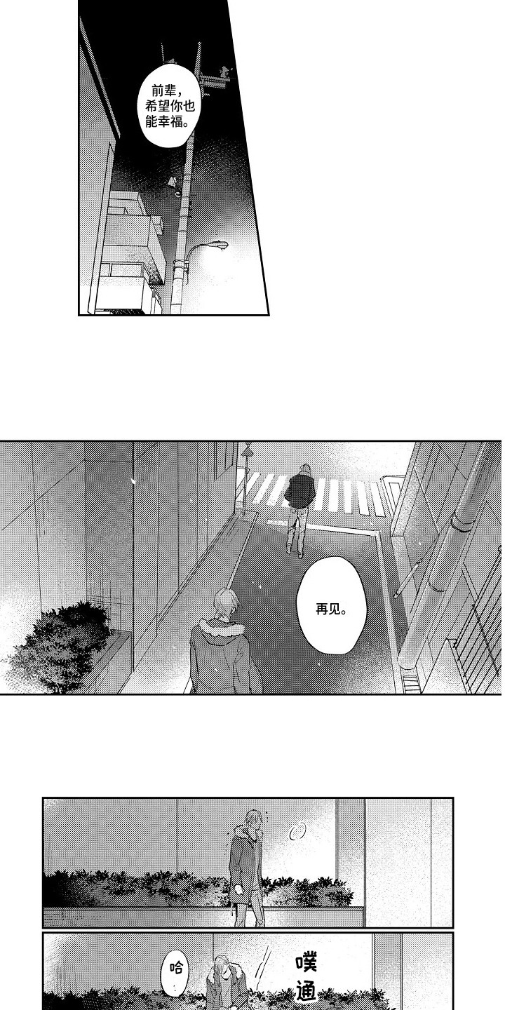 《抓住缘分》第19章摊牌 第6页