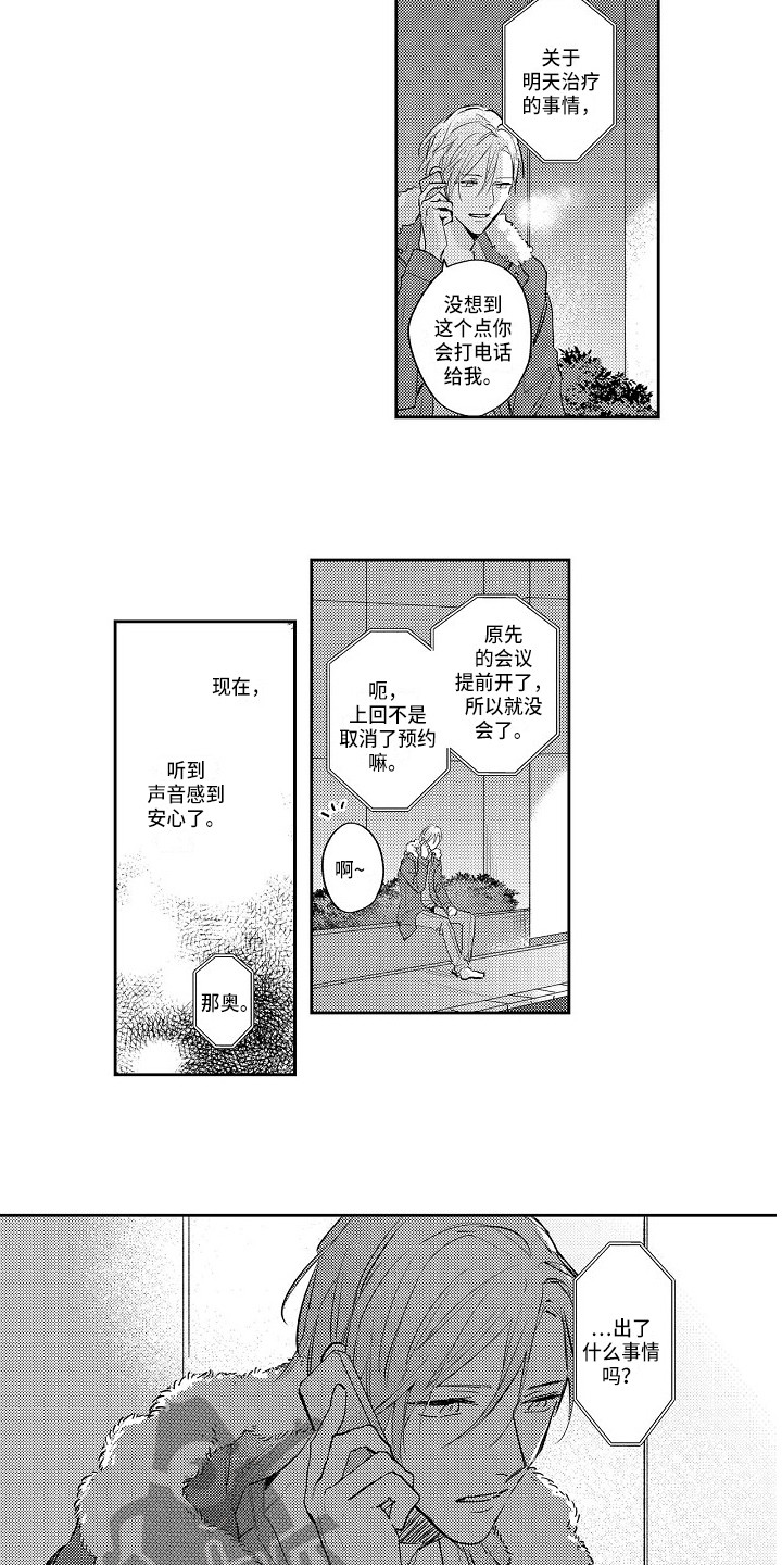 《抓住缘分》第19章摊牌 第9页