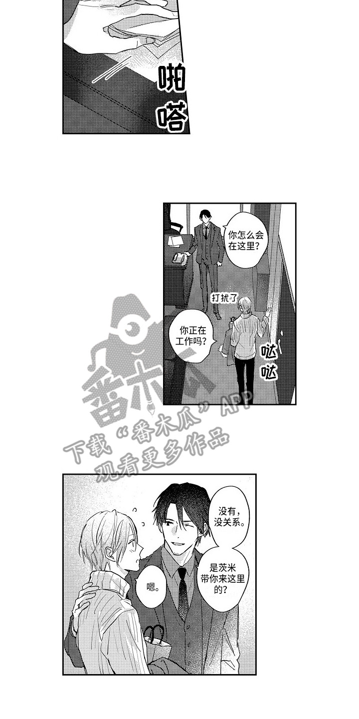 《抓住缘分》第15章为我留下 第10页