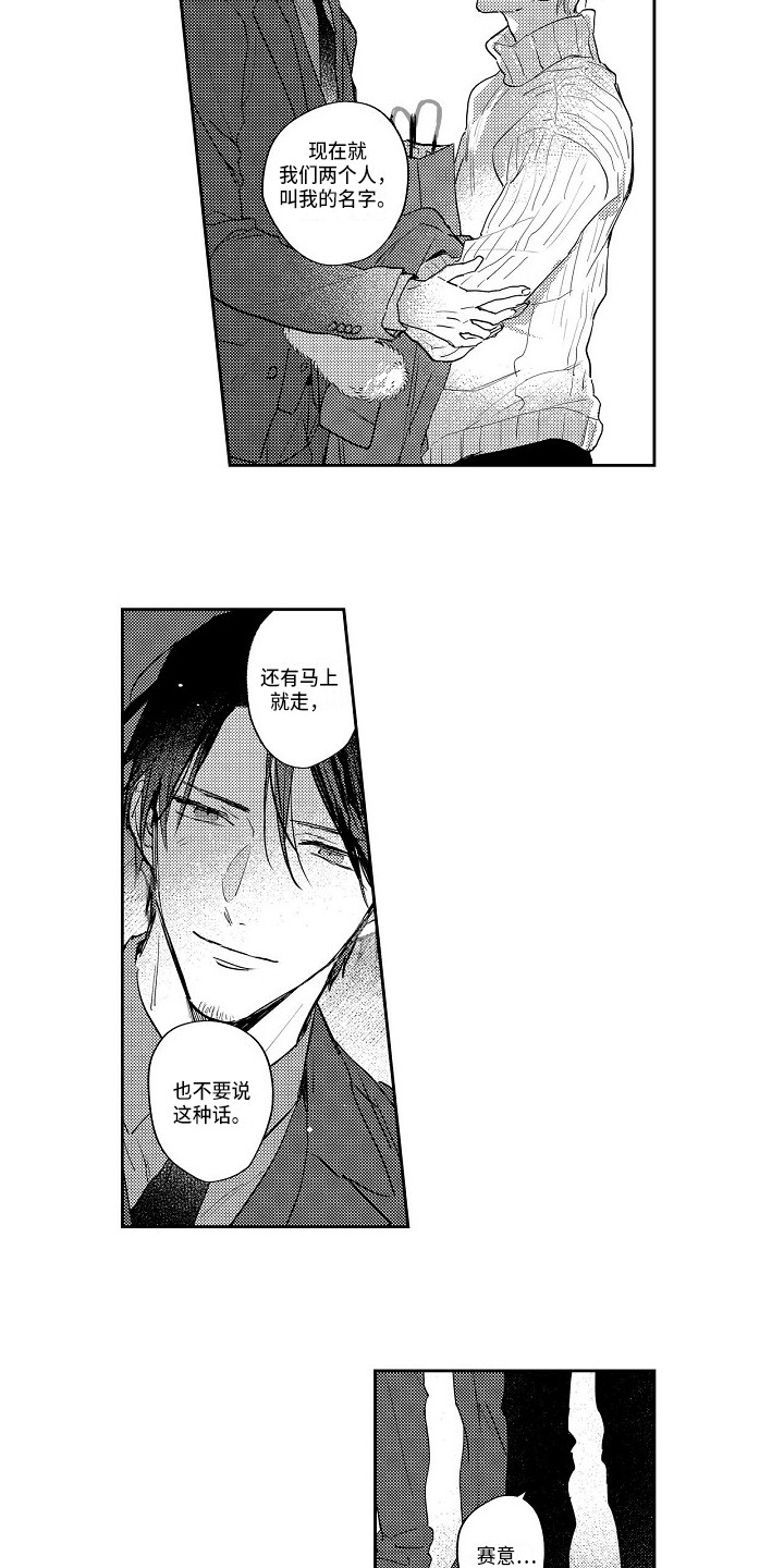 《抓住缘分》第15章为我留下 第13页
