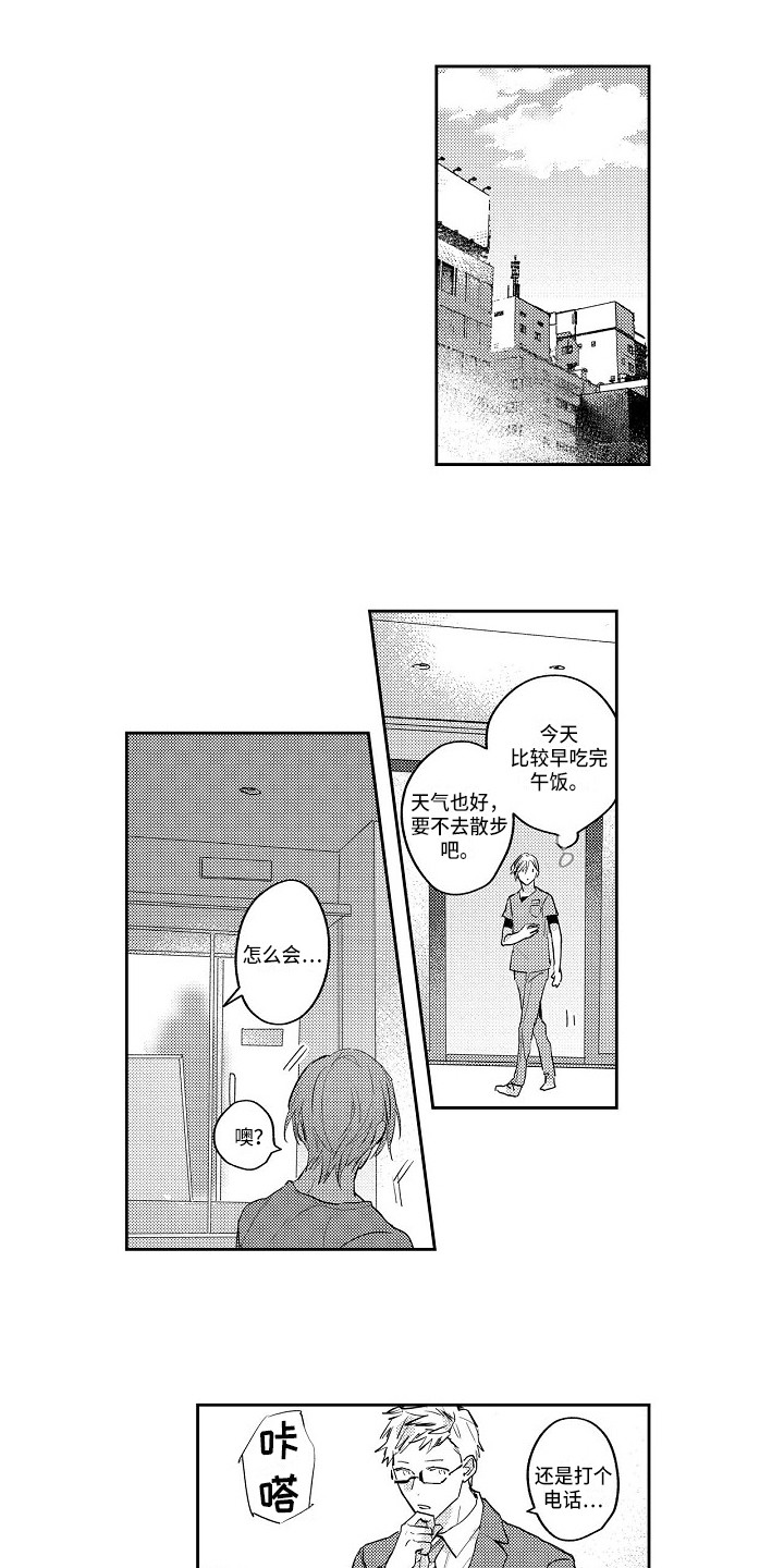 《抓住缘分》第15章为我留下 第1页