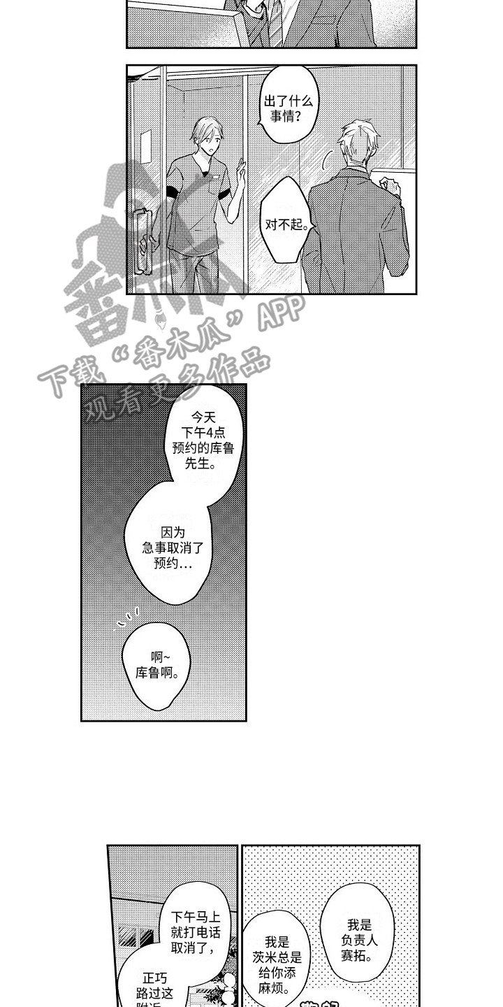《抓住缘分》第15章为我留下 第2页