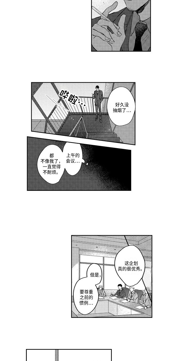 《抓住缘分》第15章为我留下 第5页