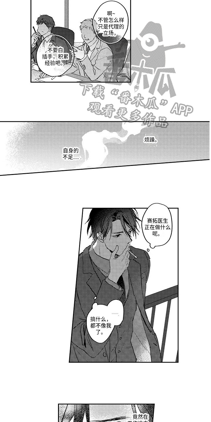 《抓住缘分》第15章为我留下 第6页