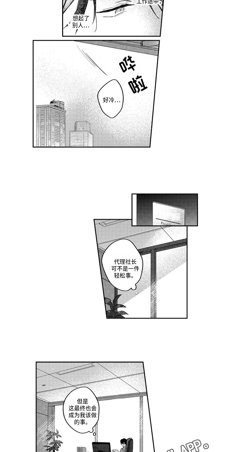 《抓住缘分》第15章为我留下 第7页