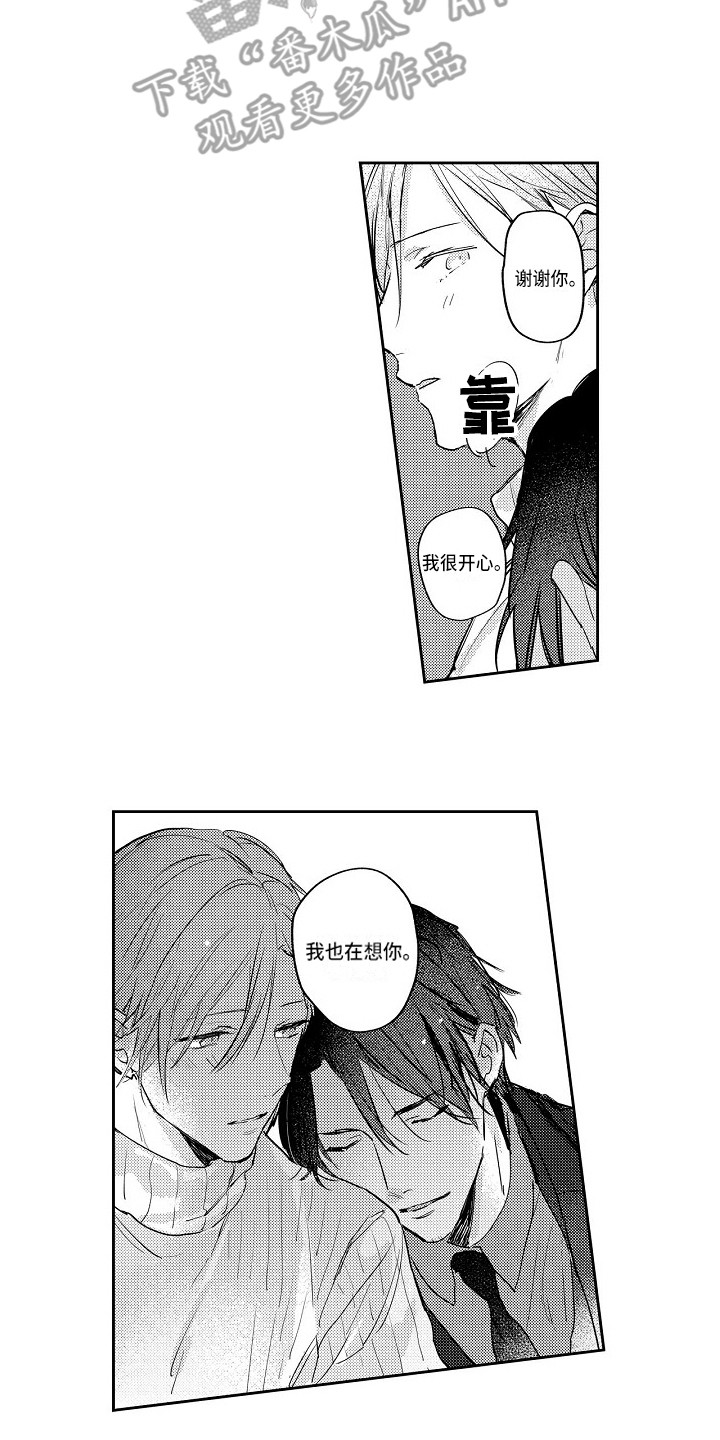 《抓住缘分》第16章一直想你 第10页