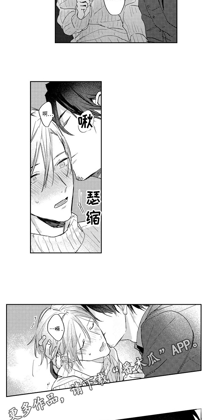 《抓住缘分》第16章一直想你 第3页