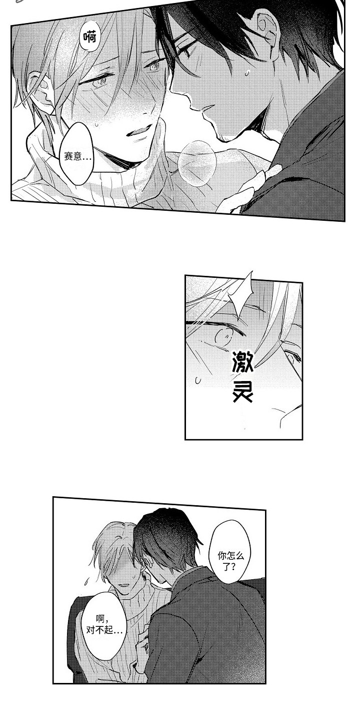 《抓住缘分》第16章一直想你 第4页