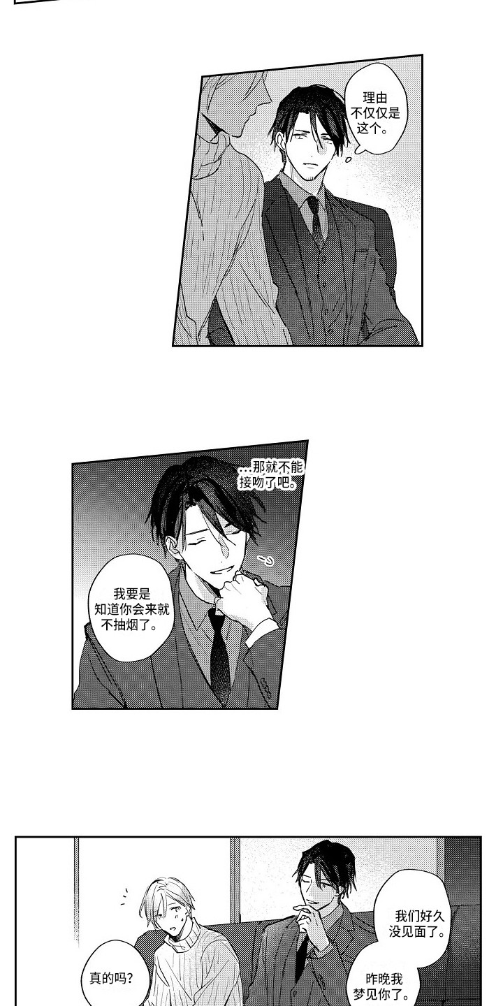 《抓住缘分》第16章一直想你 第6页