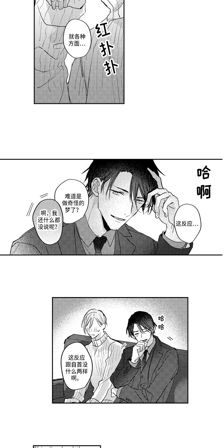 《抓住缘分》第16章一直想你 第8页