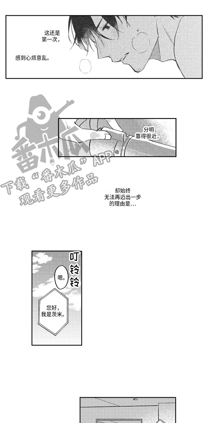 《抓住缘分》第14章心烦意乱 第10页