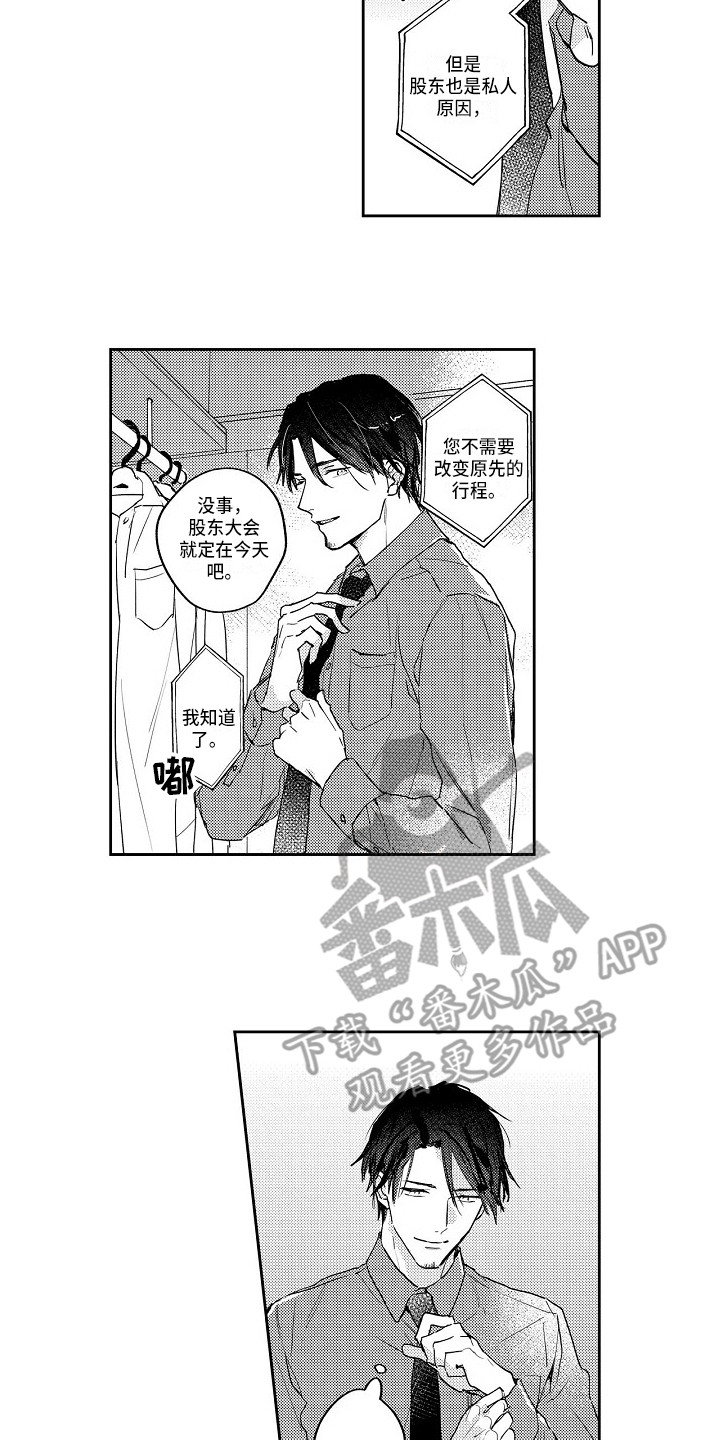 《抓住缘分》第14章心烦意乱 第12页