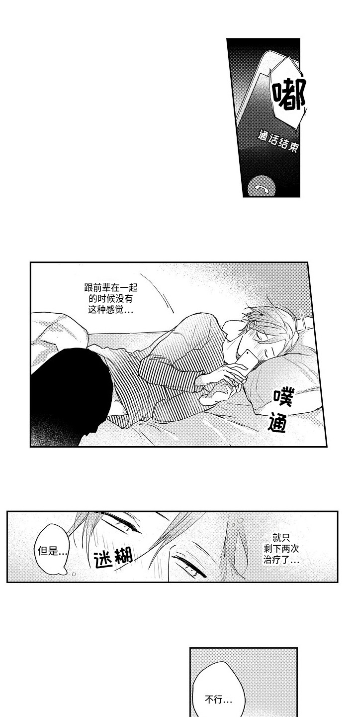 《抓住缘分》第14章心烦意乱 第1页