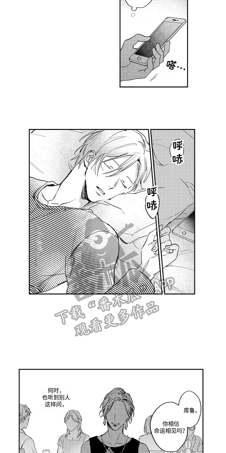 《抓住缘分》第14章心烦意乱 第2页