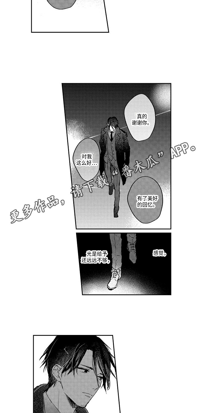 《抓住缘分》第14章心烦意乱 第4页