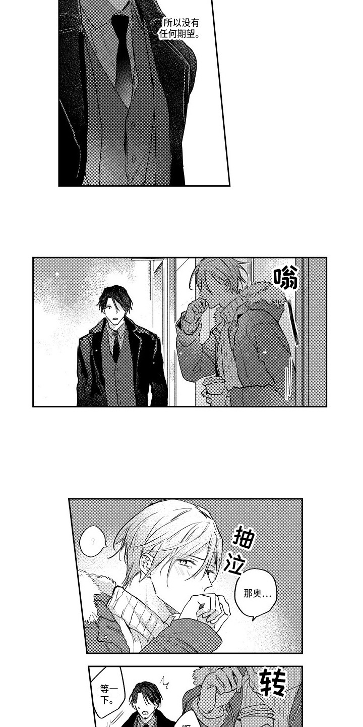 《抓住缘分》第14章心烦意乱 第5页