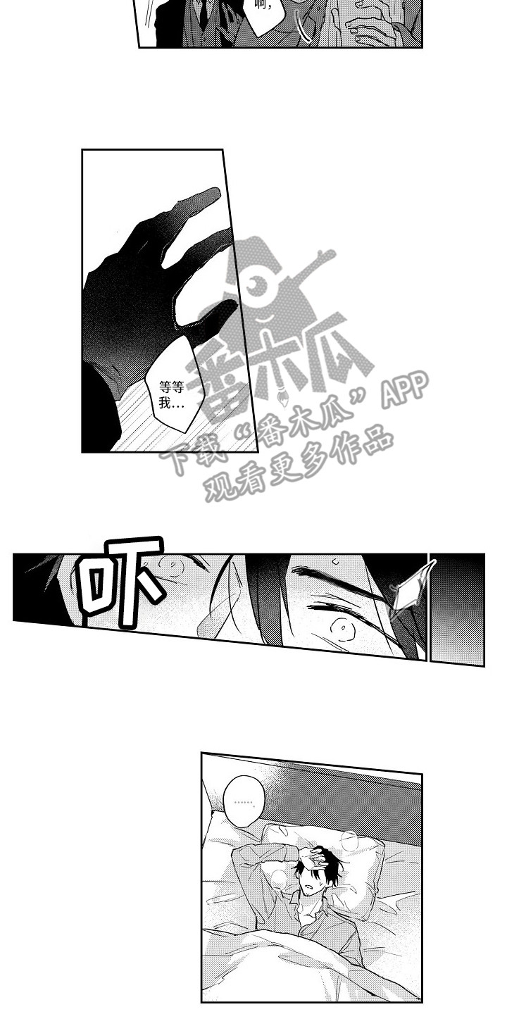 《抓住缘分》第14章心烦意乱 第6页