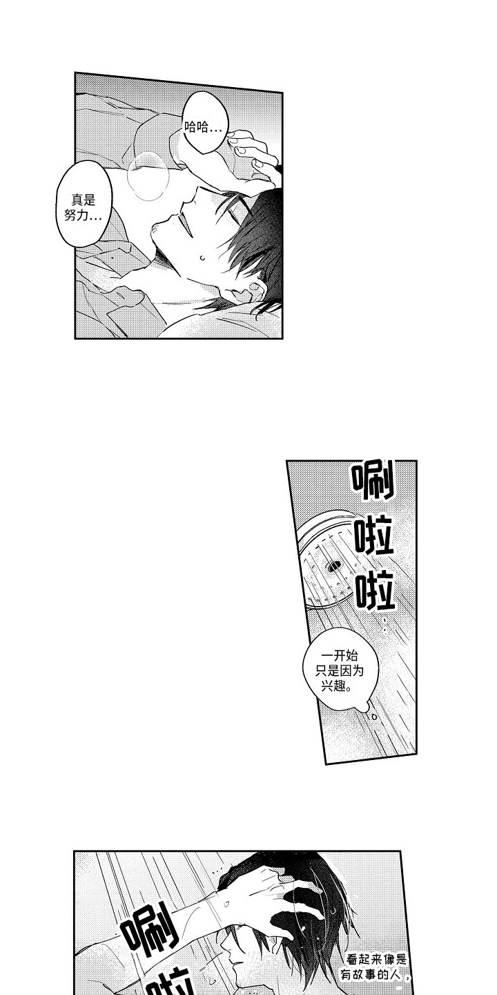 《抓住缘分》第14章心烦意乱 第7页