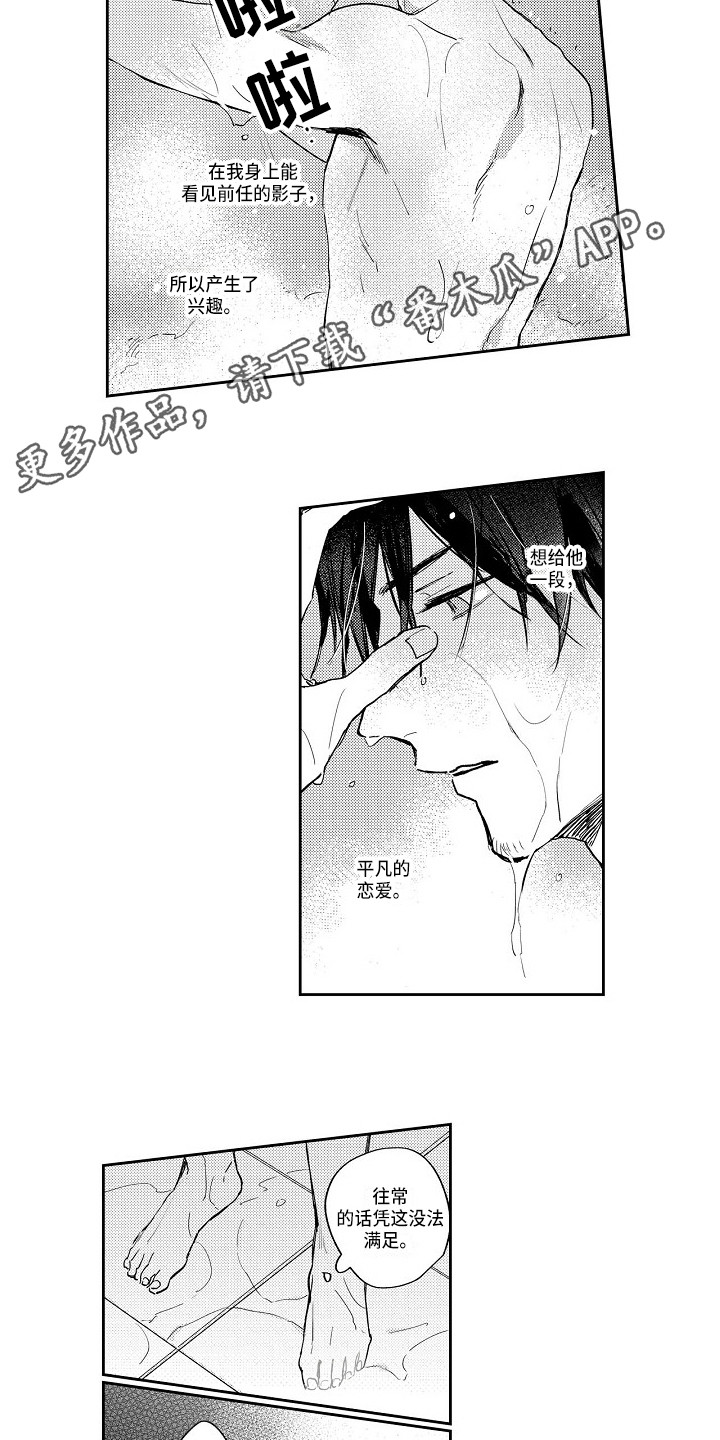 《抓住缘分》第14章心烦意乱 第8页