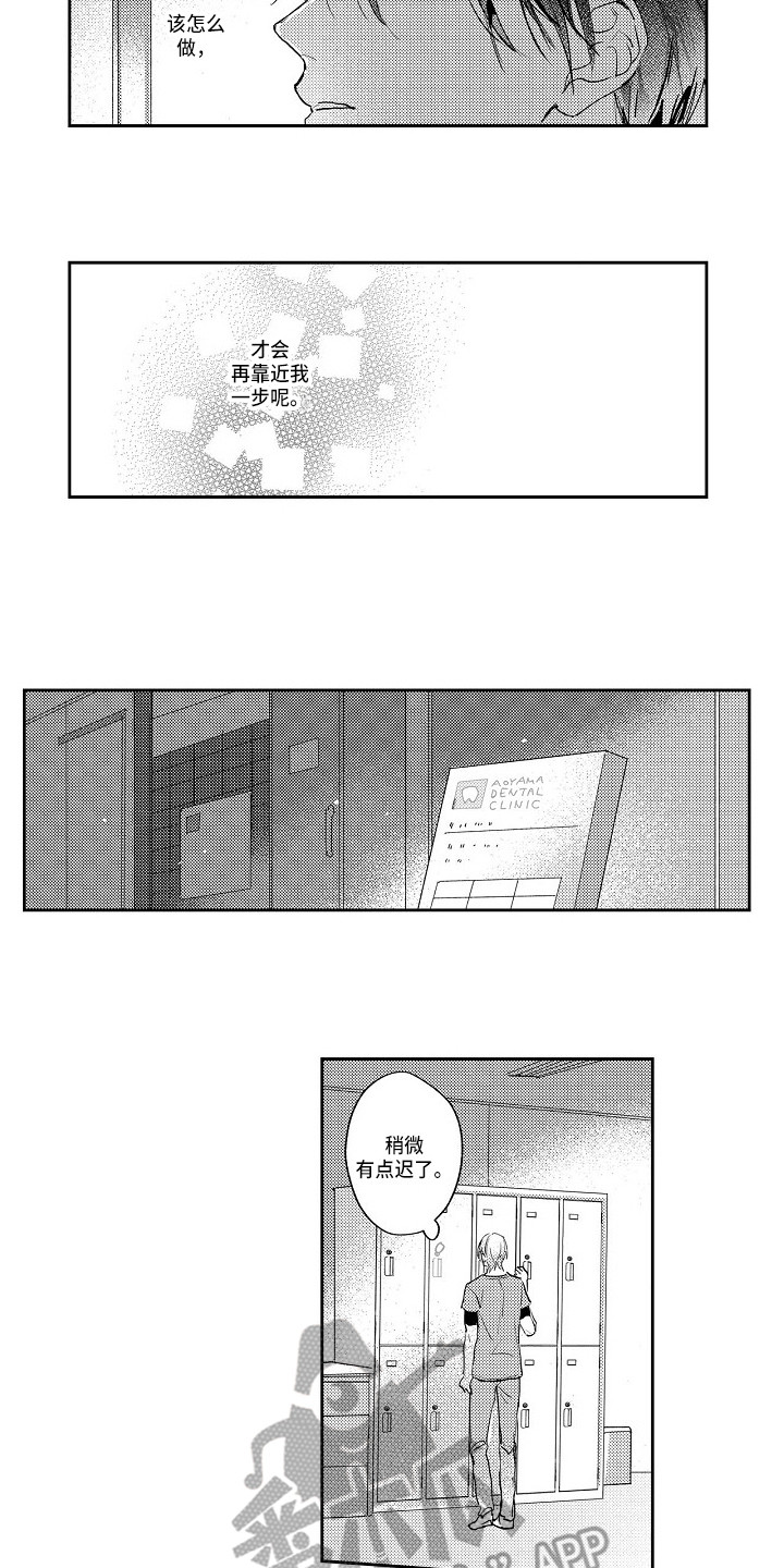 《抓住缘分》第17章越陷越深 第10页