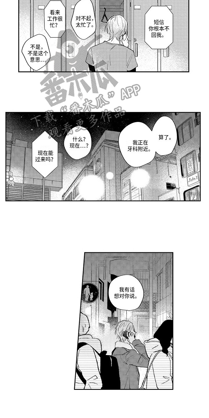 《抓住缘分》第17章越陷越深 第13页