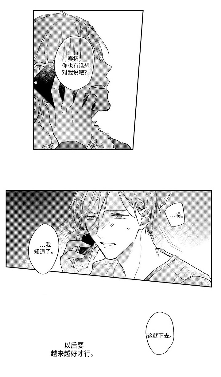 《抓住缘分》第17章越陷越深 第14页