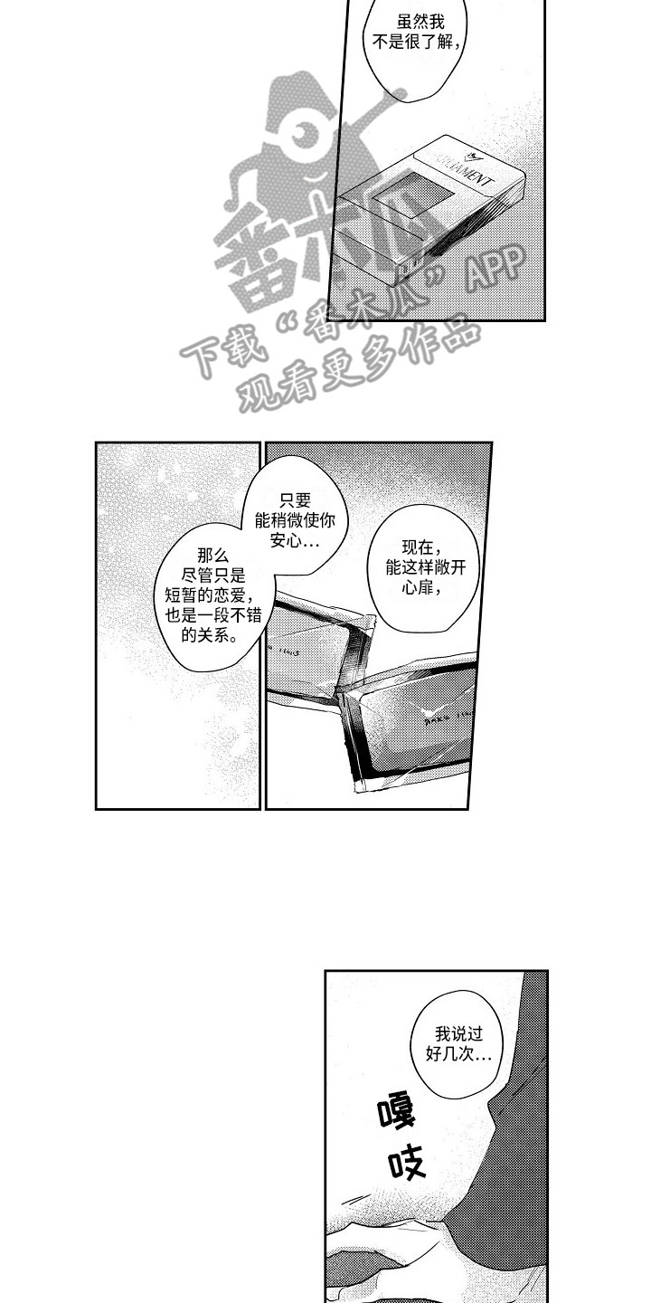 《抓住缘分》第17章越陷越深 第2页